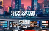 中国广告公司宣传片，助力商业成功之路