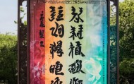 江庄经典广告牌，经典与创新的完美融合
